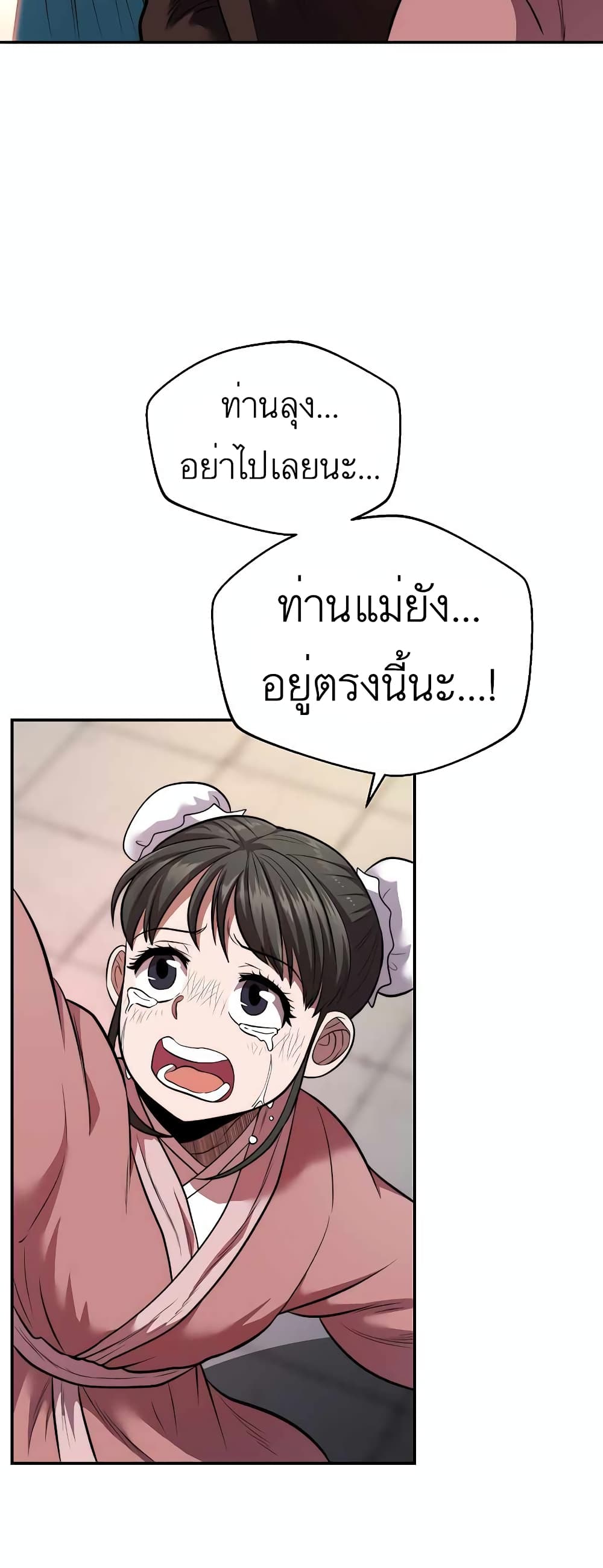 Nostalgic Warrior ตอนที่ 19 (55)